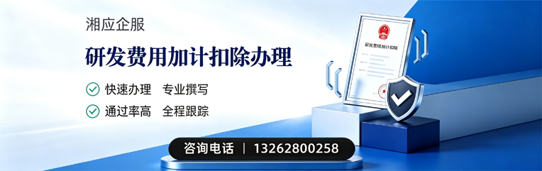 驻马店研发费用加计扣除申报服务
