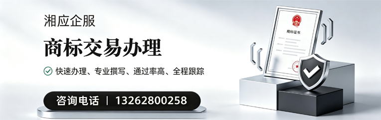 驻马店商标交易服务