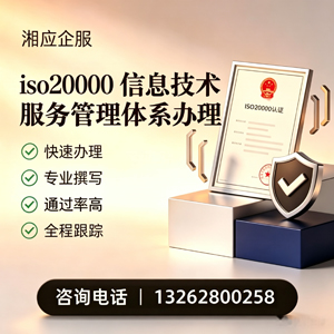 驻马店ISO20000信息技术服务管理体系认证申请服务