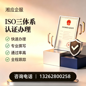 驻马店ISO三体系认证申请服务