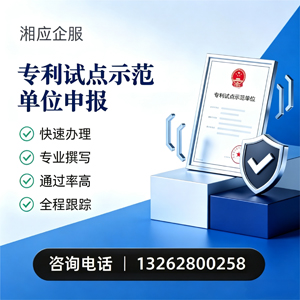 驻马店专利试点示范单位申报服务