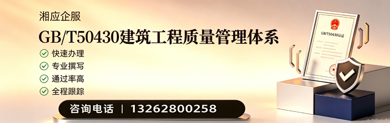 驻马店GB/T50430建筑工程质量管理体系认证服务
