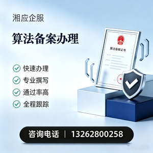 驻马店算法备案申报服务