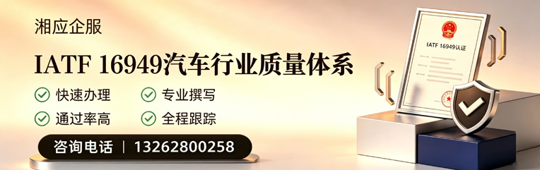 驻马店IATF16949汽车行业质量体系认证服务