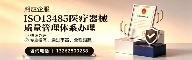 驻马店ISO13485医疗器械质量管理体系认证服务