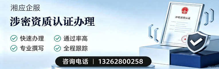 驻马店涉密资质认证申请服务