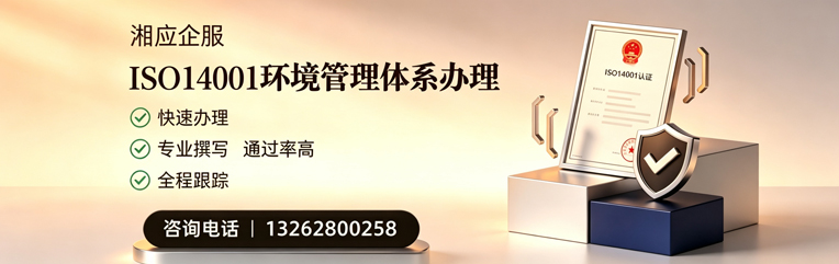 驻马店ISO14001环境管理体系认证申请服务