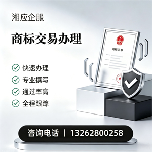 驻马店商标交易服务