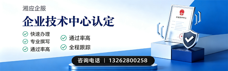 驻马店企业技术中心认定申报服务