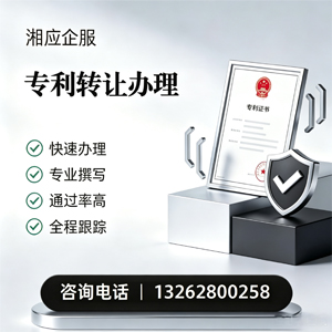 驻马店专利转让服务